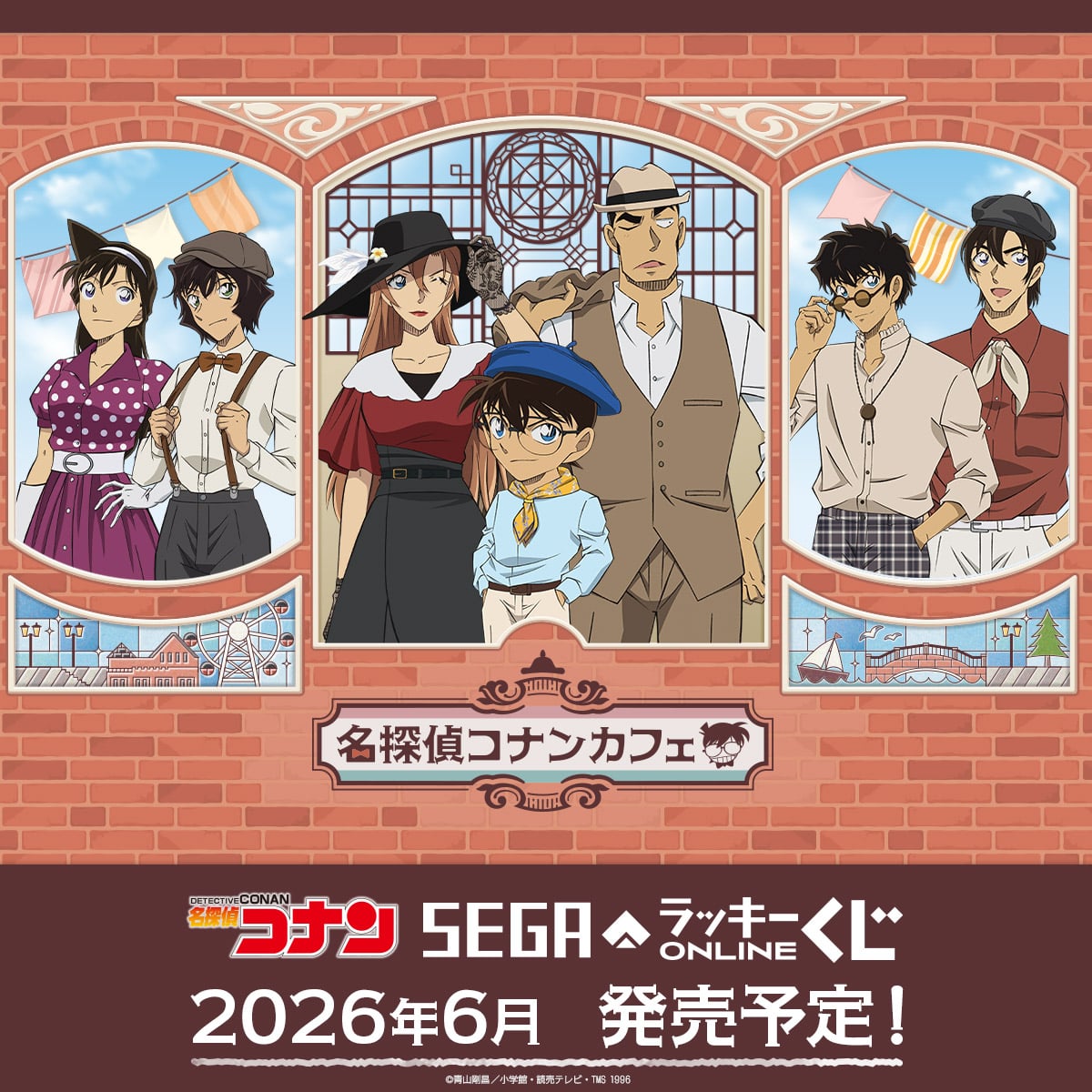 名探偵コナン』カフェのセガ ラッキーくじ「港町レトロ」が6月24日販売