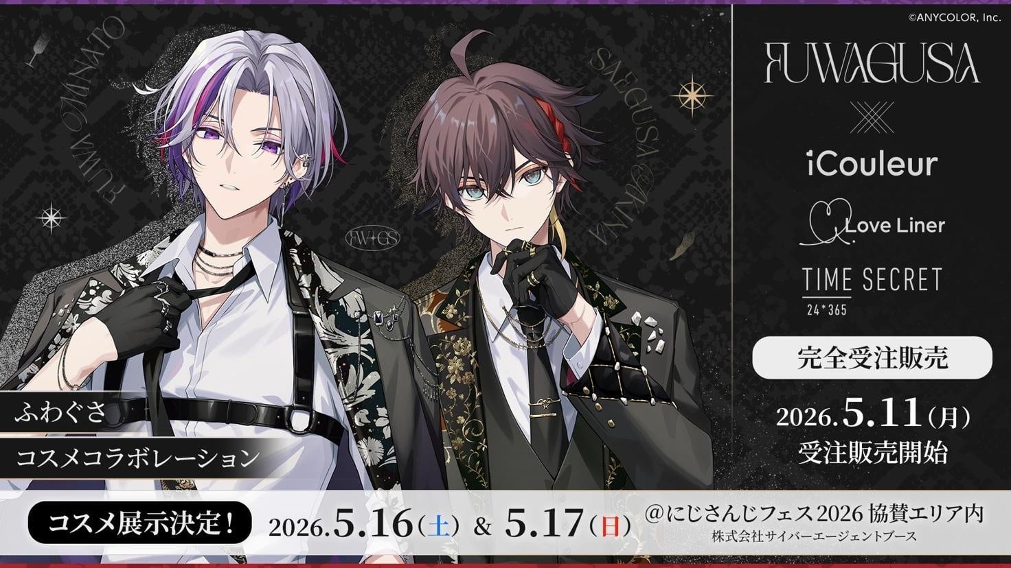 ふわぐさ×iCouleur」コラボコスメが5月11日から受注開始！不破湊＆三枝