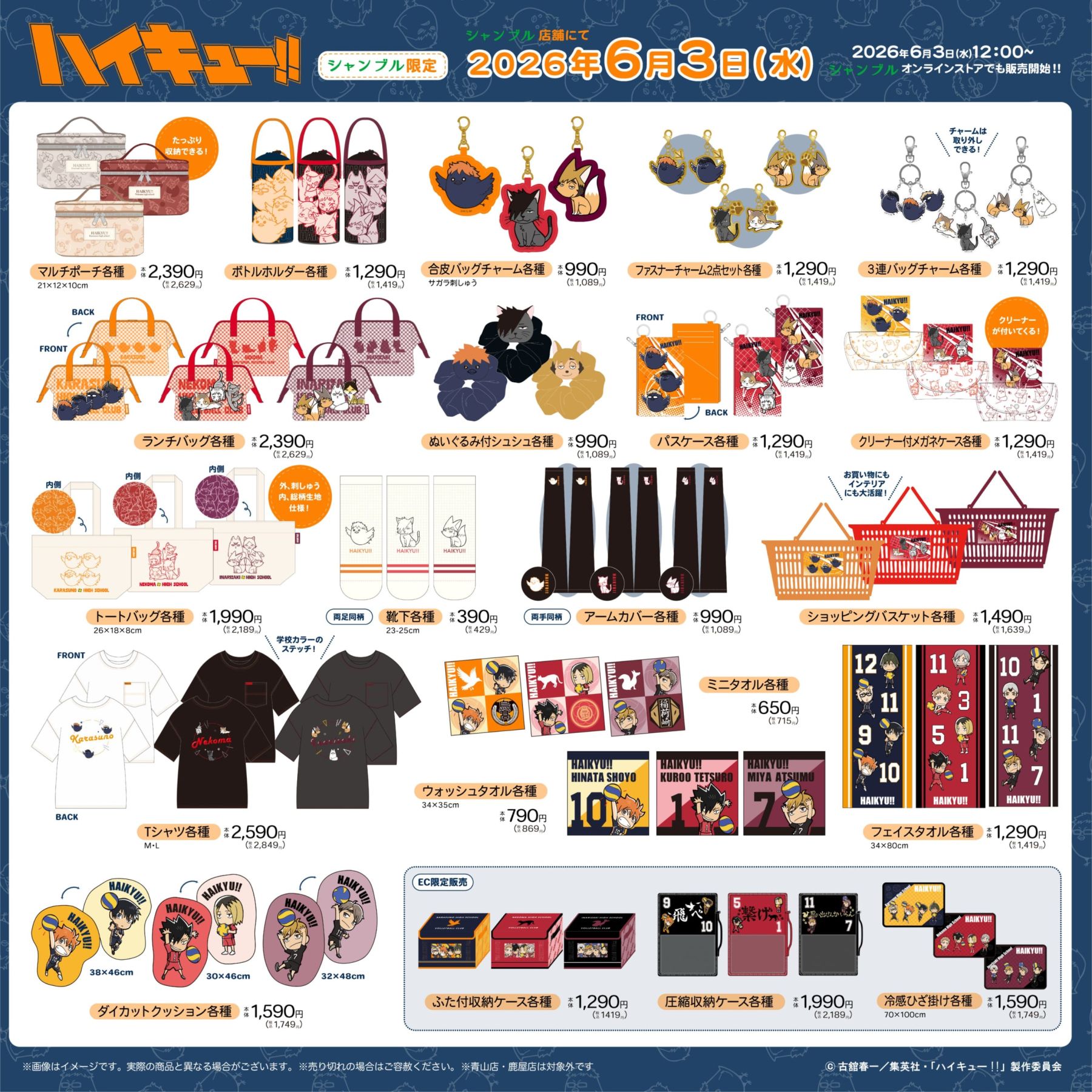 ハイキュー グッズ まとめ売り 30点 【公式通販】