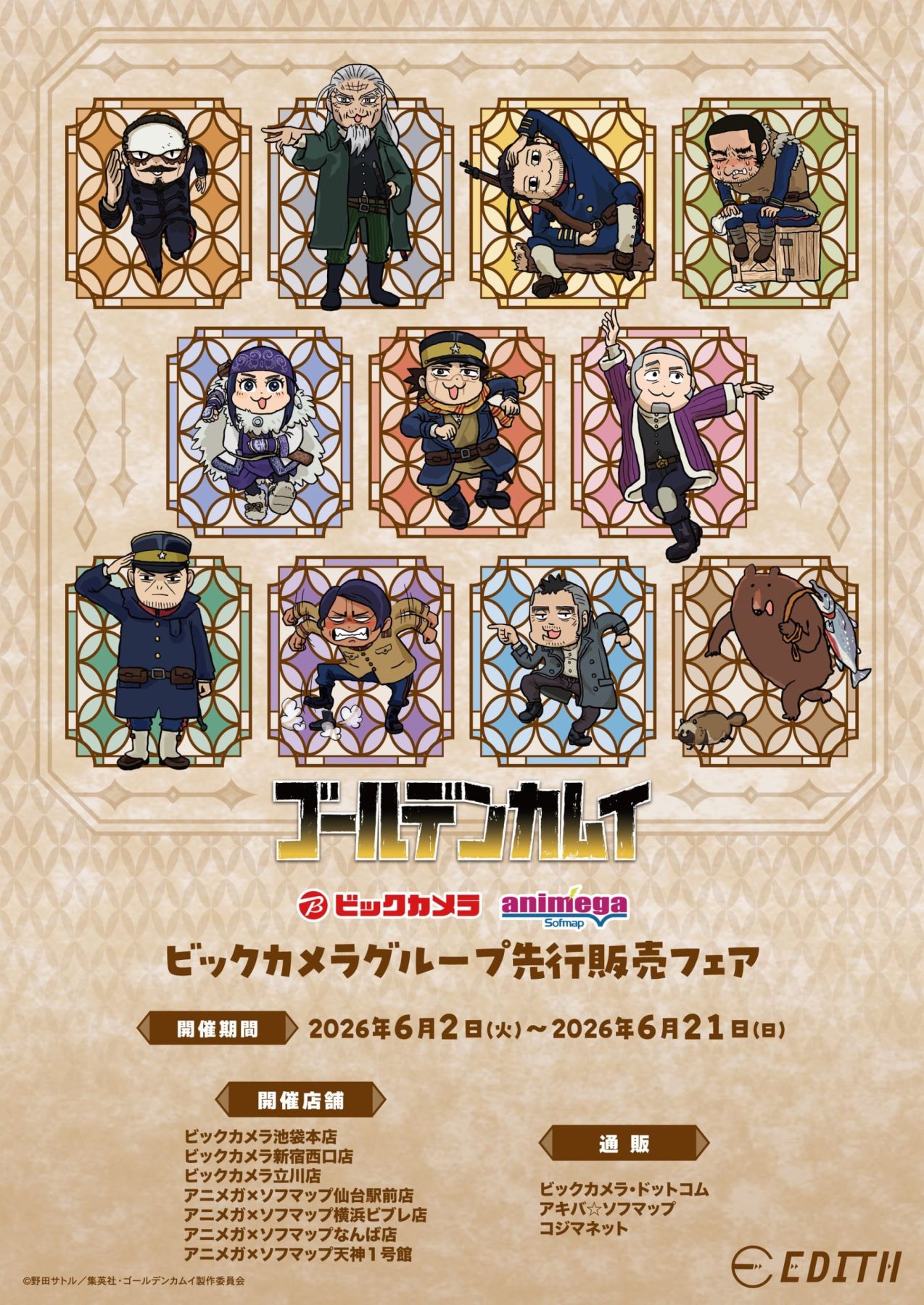 ゴールデンカムイ×くまみね」6月2日よりデフォルメイラストグッズが