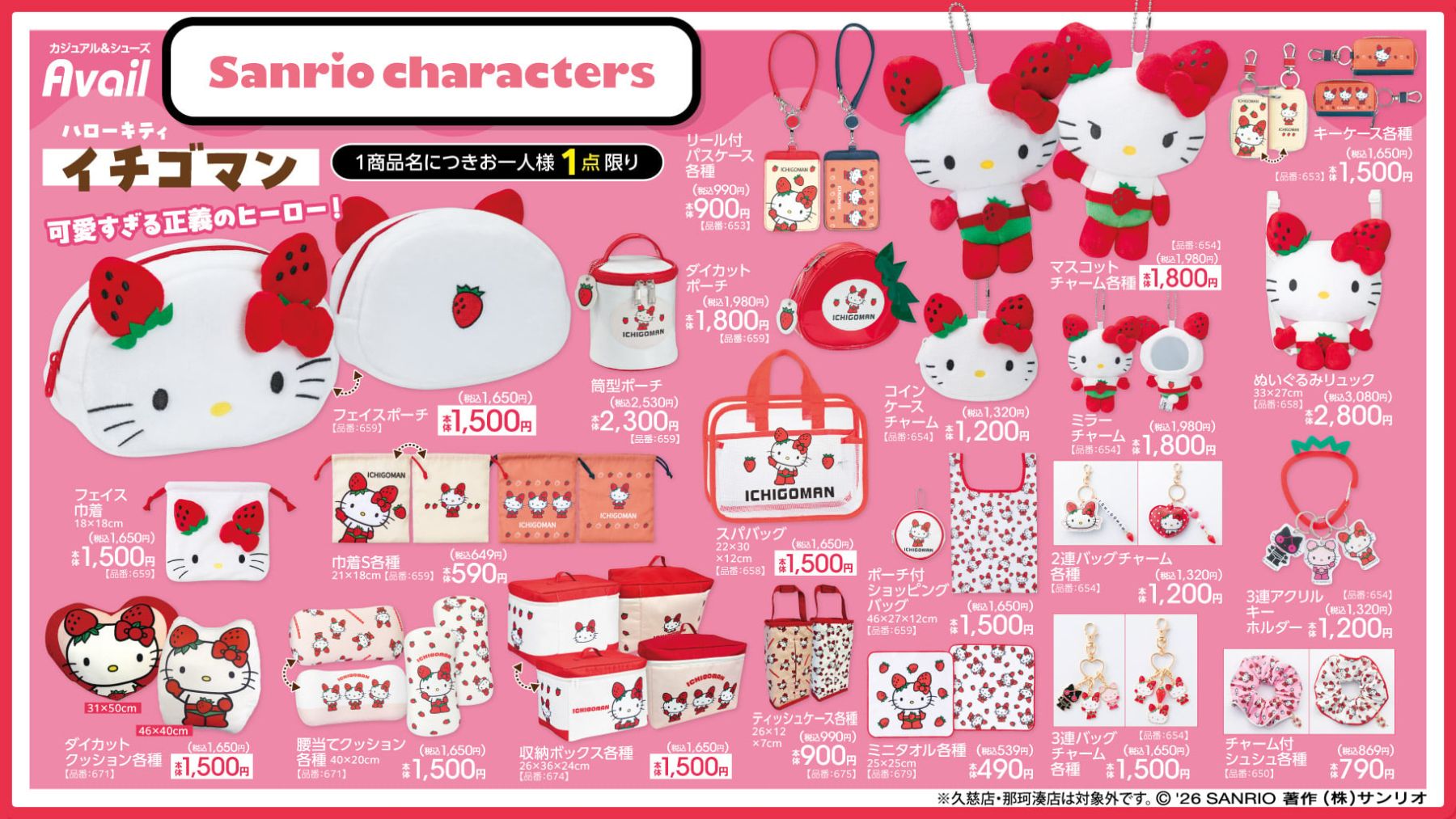 サンリオ×アベイル」新作グッズが7月25日発売！イチゴの耳がキュートな