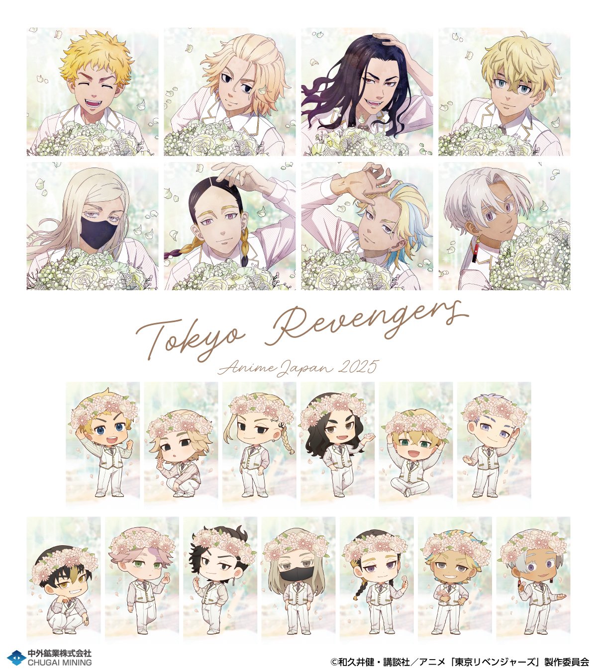 東京リベンジャーズ』お花がテーマの描き下ろしイラストがエモい