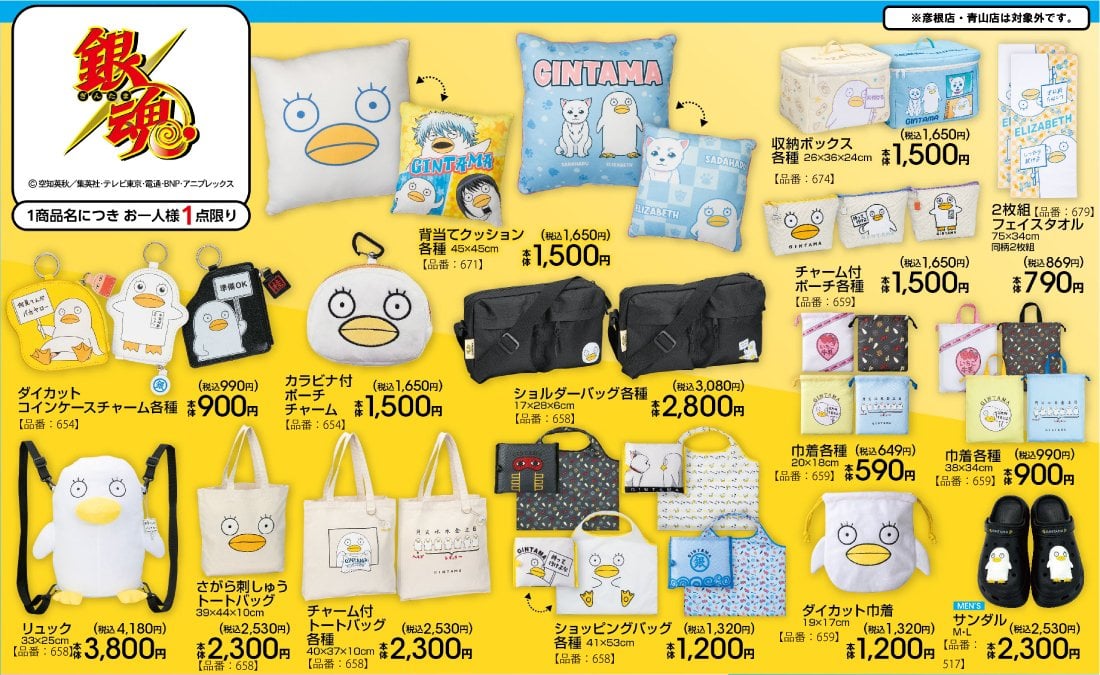 銀魂×アベイル」コラボ商品が6月20日発売！エリザベス＆定春のゆる可愛