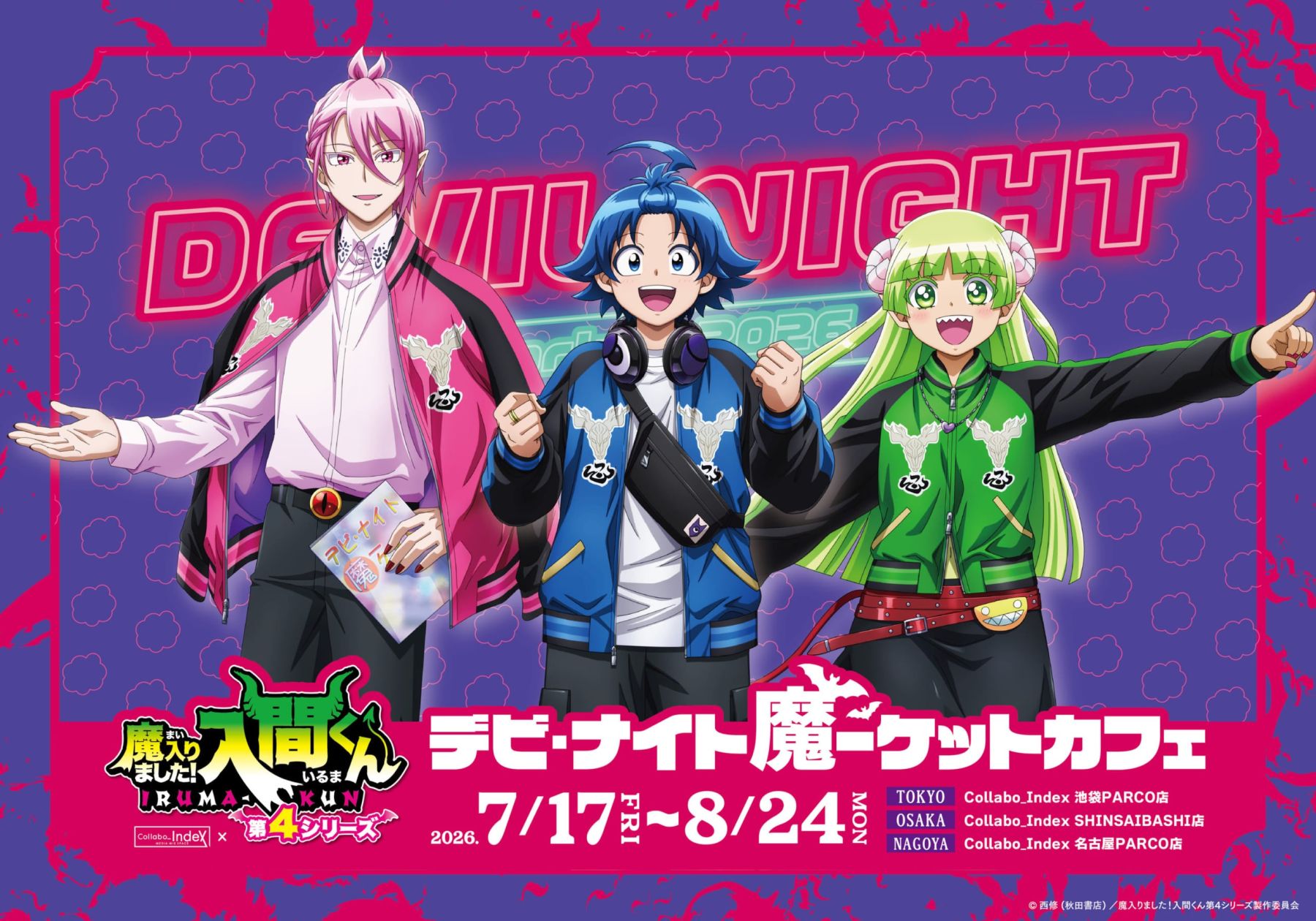 【魔入りました！入間くん】デビ・ナイト魔ーケットカフェグッズまとめ売り 魔入りました！入間くん』デビ・ナイト魔ーケットカフェが7月17日開催