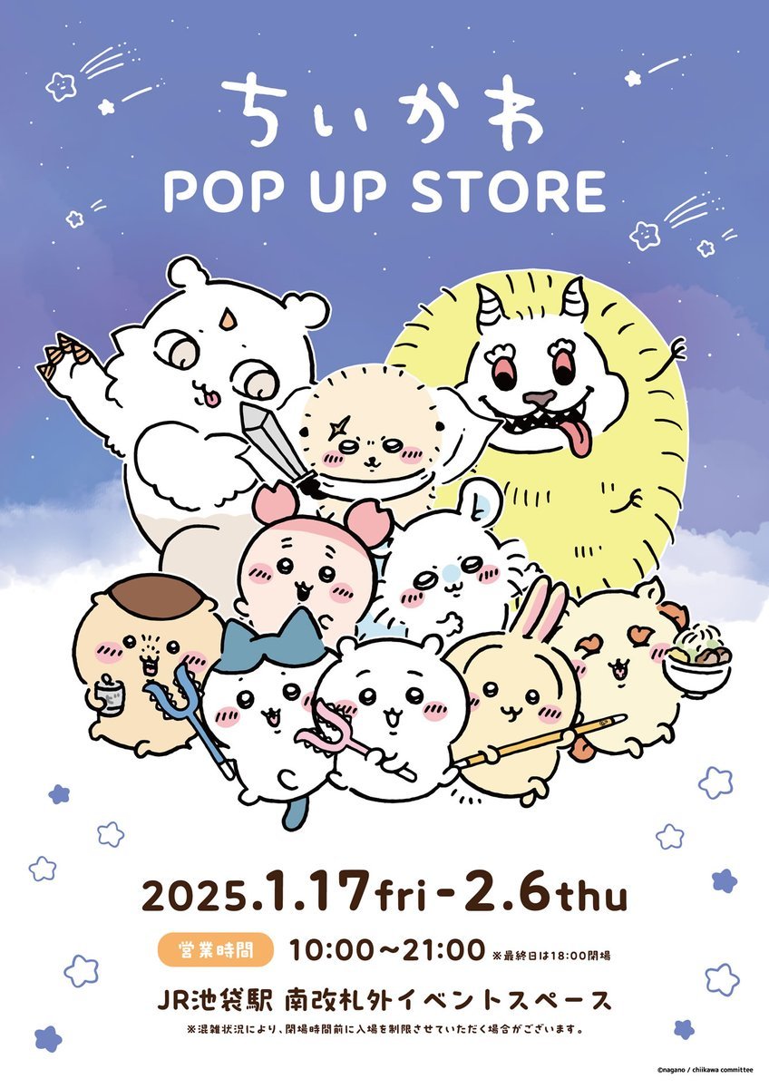 ちいかわ』POP UP STOREが開催決定！ちいかわ・ハチワレたちの