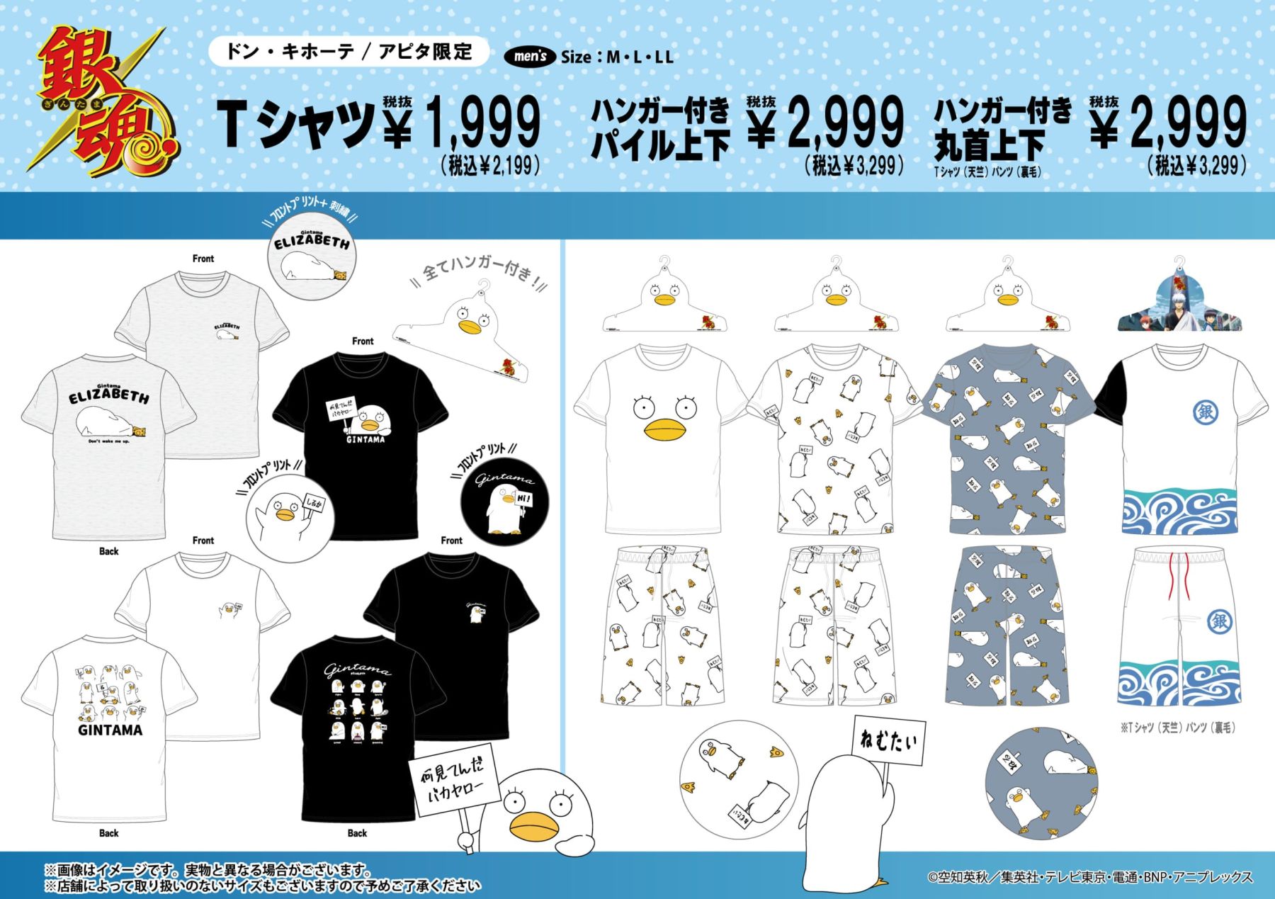 銀魂×ドン・キホーテ／アピタ」コラボアパレルが5月16日登場 ドンキ にじさんじコラボTシャツ