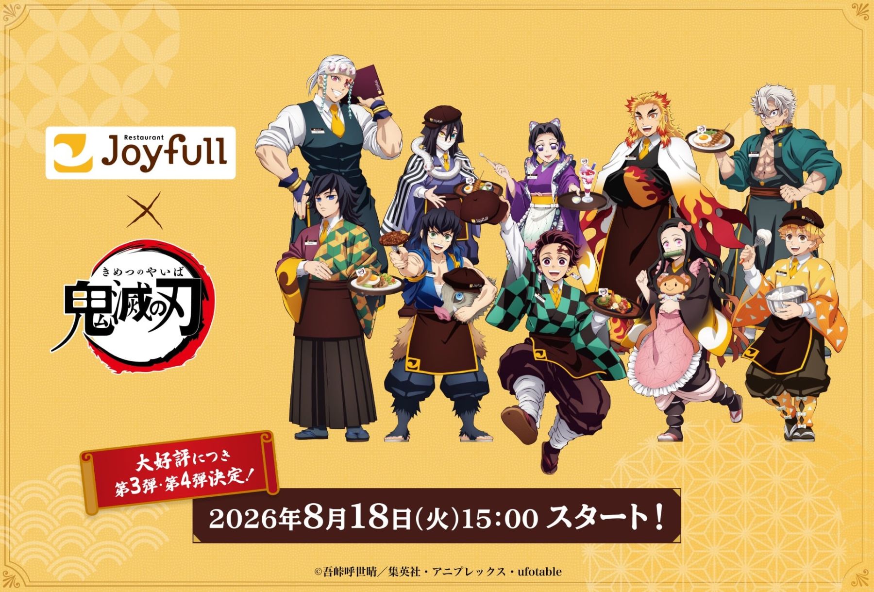 ジョイフル×鬼滅の刃コラボ第3弾、新メニュー7品と限定ノベルティで来店促進