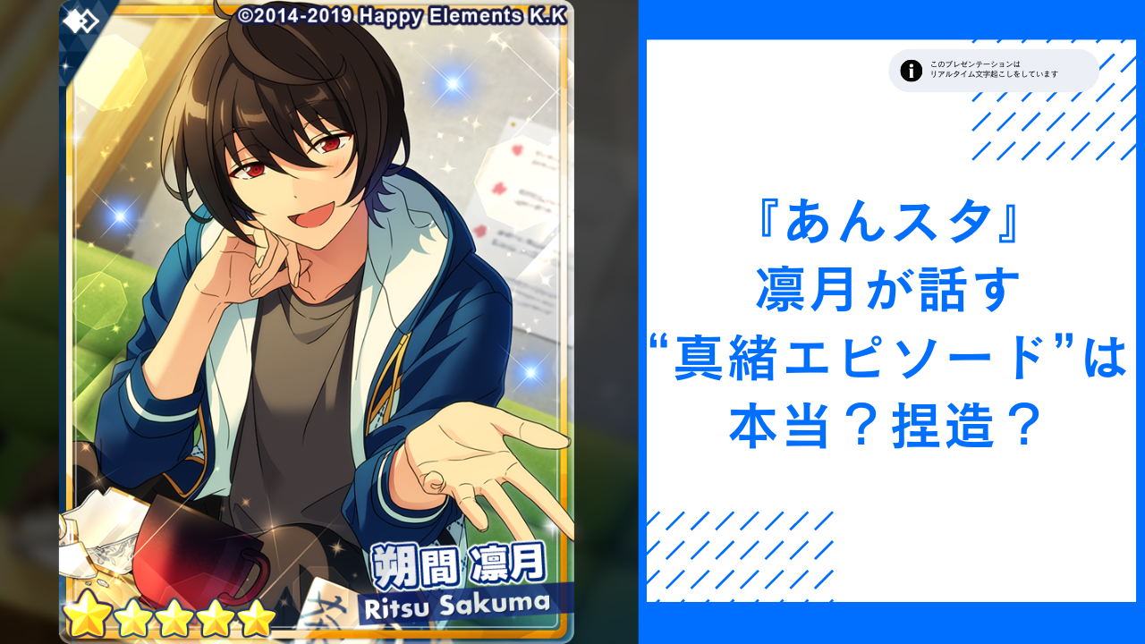 あんスタ』凛月が話す“真緒エピソード”は本当or捏造？台詞にプロデューサー困惑「いや言ってるのか？衣更」 (2024年5月22日) -  エキサイトニュース