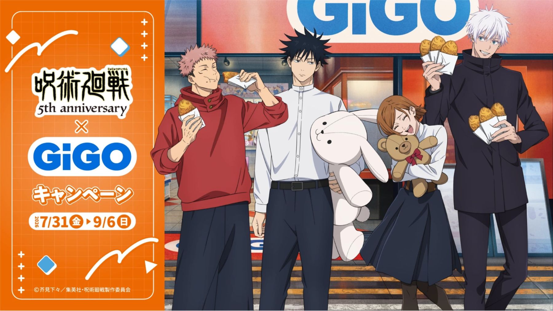 呪術廻戦 五条悟 マスコット GiGO限定 8個セット Nijimen_0000000000620786_1.jpg