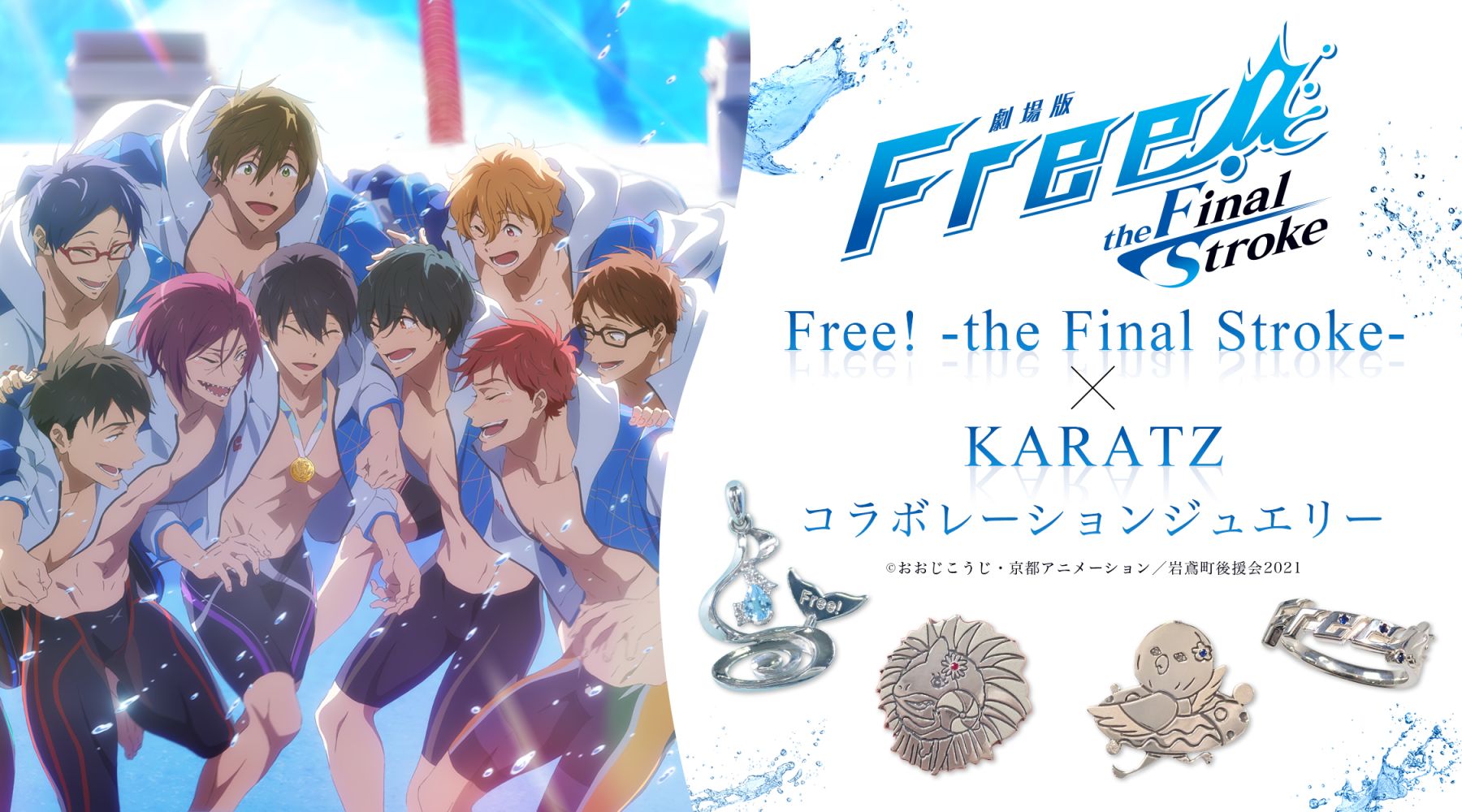 Free×KARATZ」10周年記念ジュエリーが登場！9名のリングやイワトビちゃんのペンダントなど (2023年7月3日) - エキサイトニュース