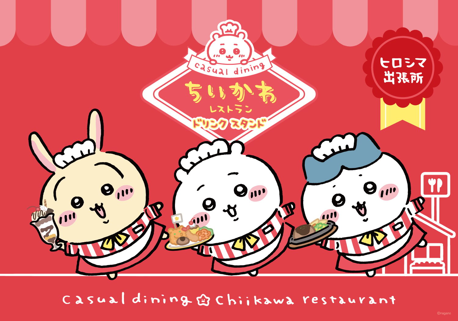 ちいかわ マスコット | ちいかわカフェ 2026年最新ちいかわ 店員の人気