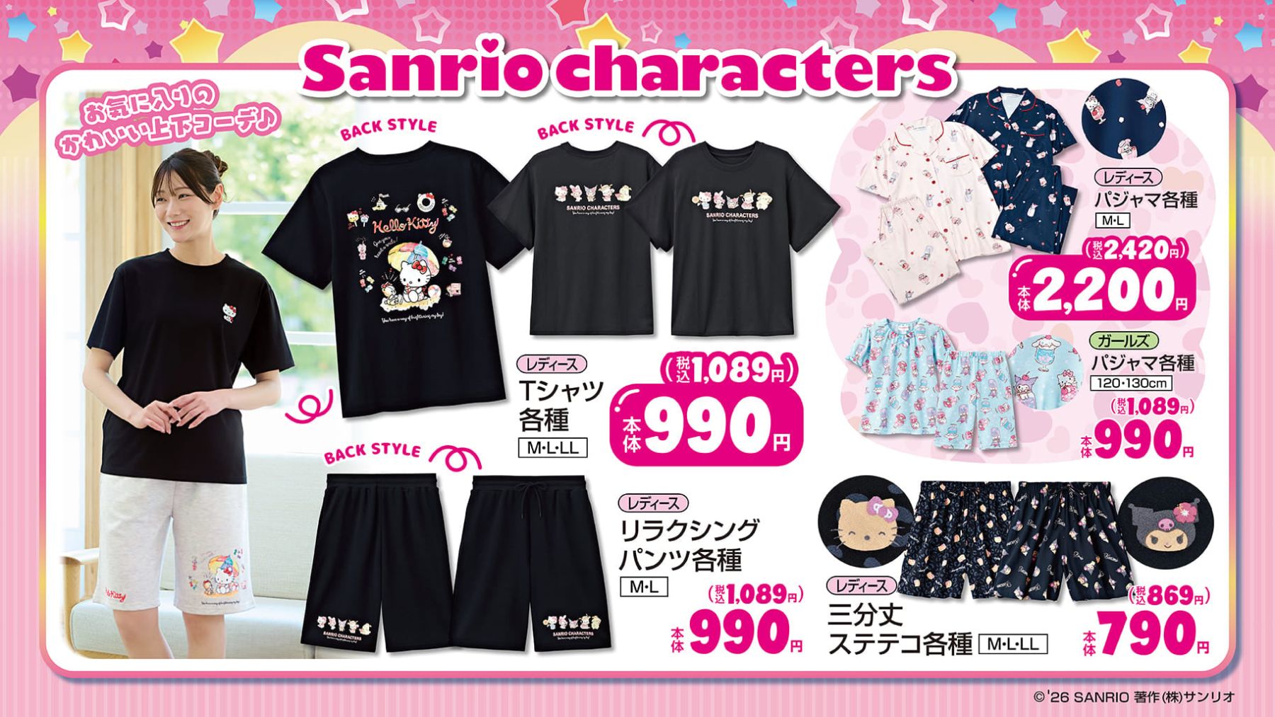 サンリオ×しまむら」夏の新作コラボが7月1日登場！接触冷感寝具や