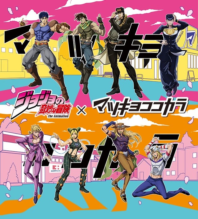 ジョジョの奇妙な冒険』×マツキヨココカラ コラボキャンペーンが3月16
