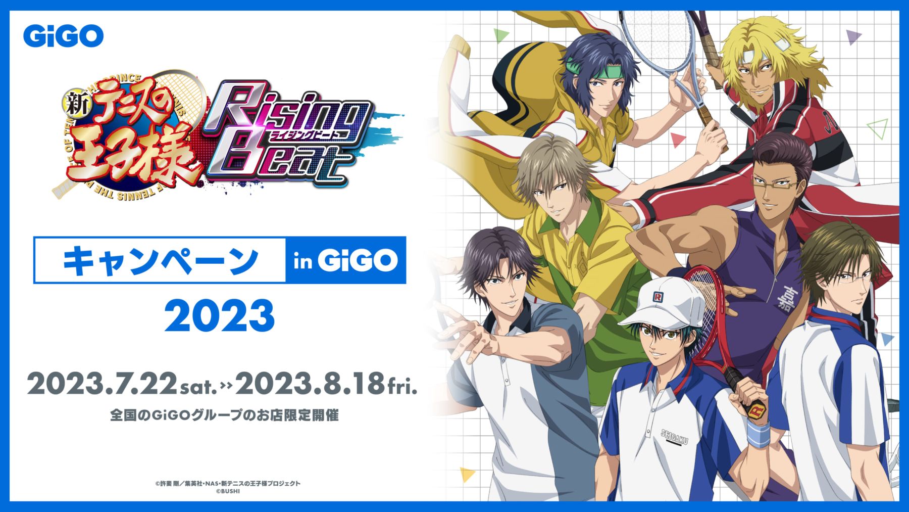 『テニスの王子様』7月22日よりGiGOでキャンペーン開催