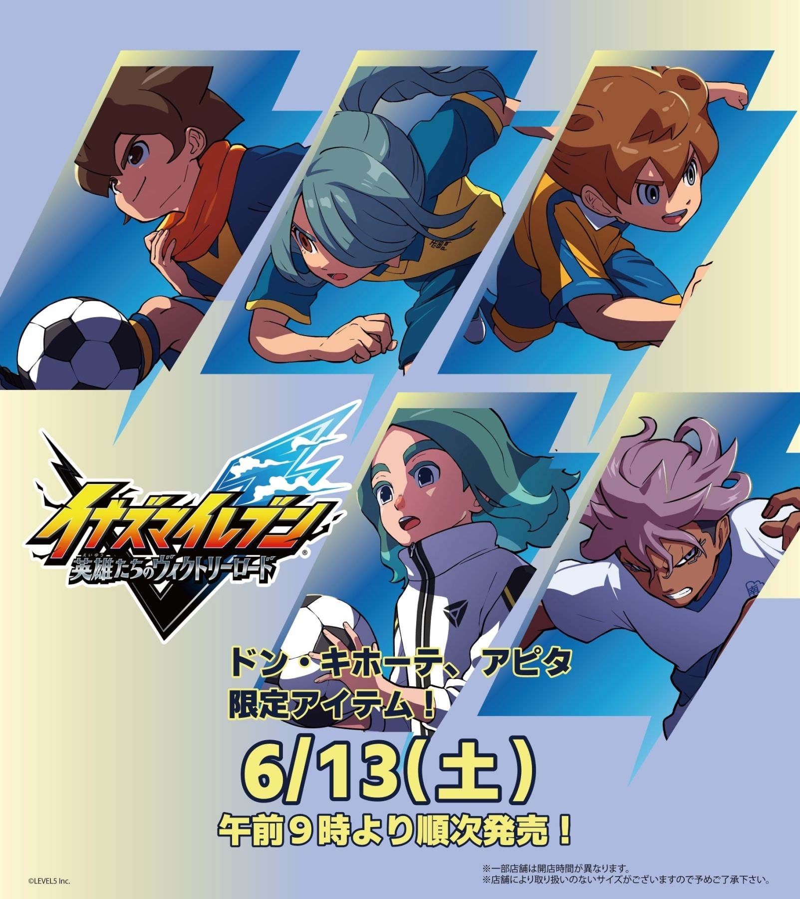 イナズマイレブン』ドン・キホーテ限定アパレルが6月13日発売！南雲原