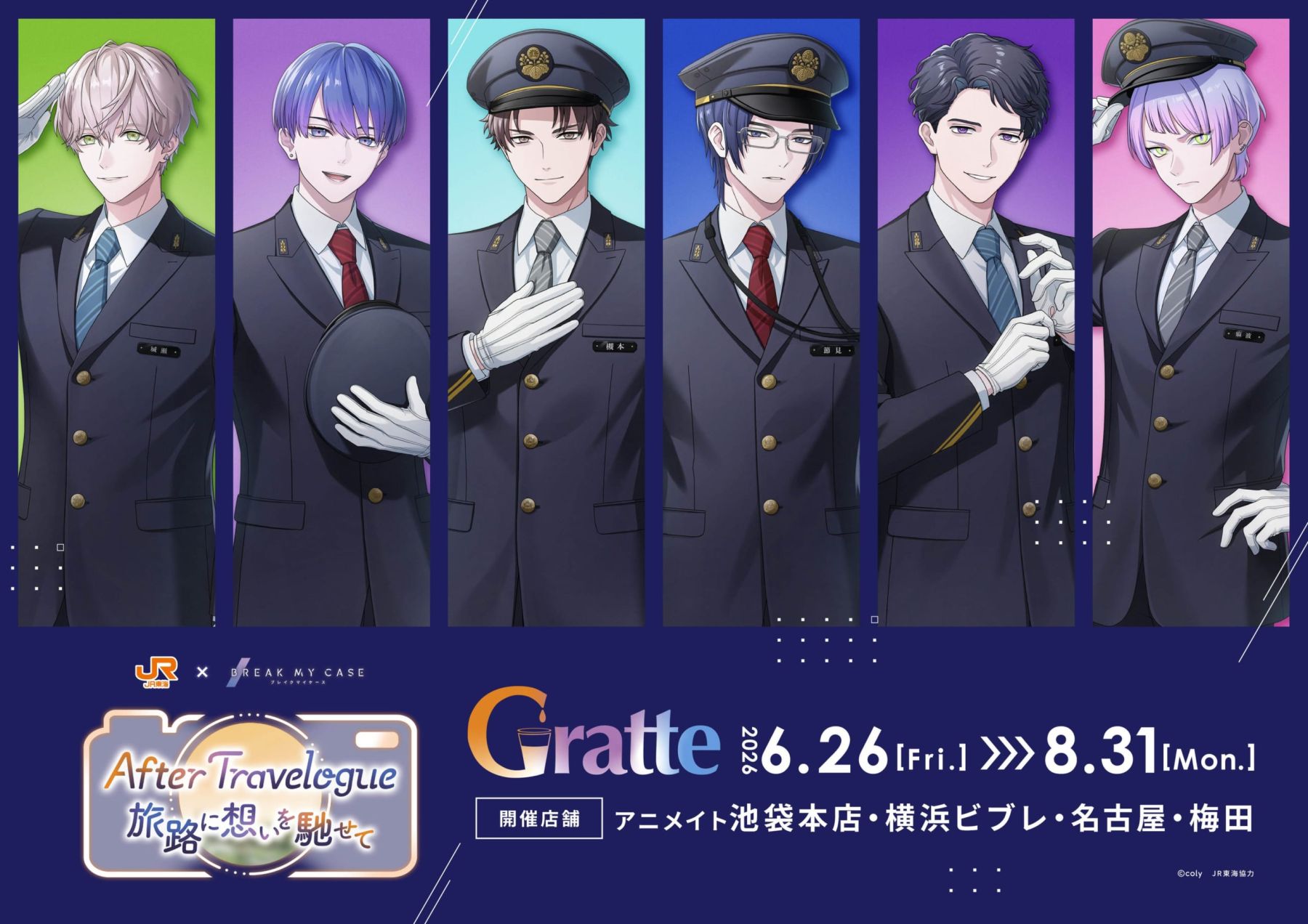 ブレイクマイケース×JR東海」コラボが6月26日開幕！駅員姿の描き下ろし 