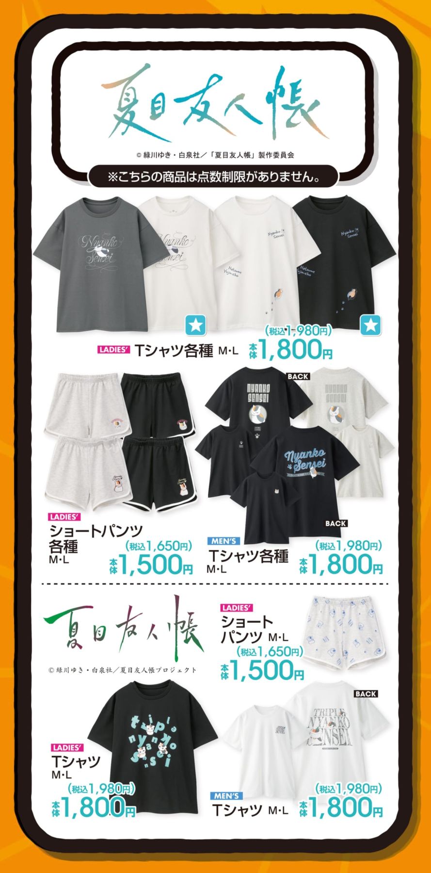 夏目友人帳×アベイル」コラボ商品が6月27日発売！ニャンコ先生デザイン