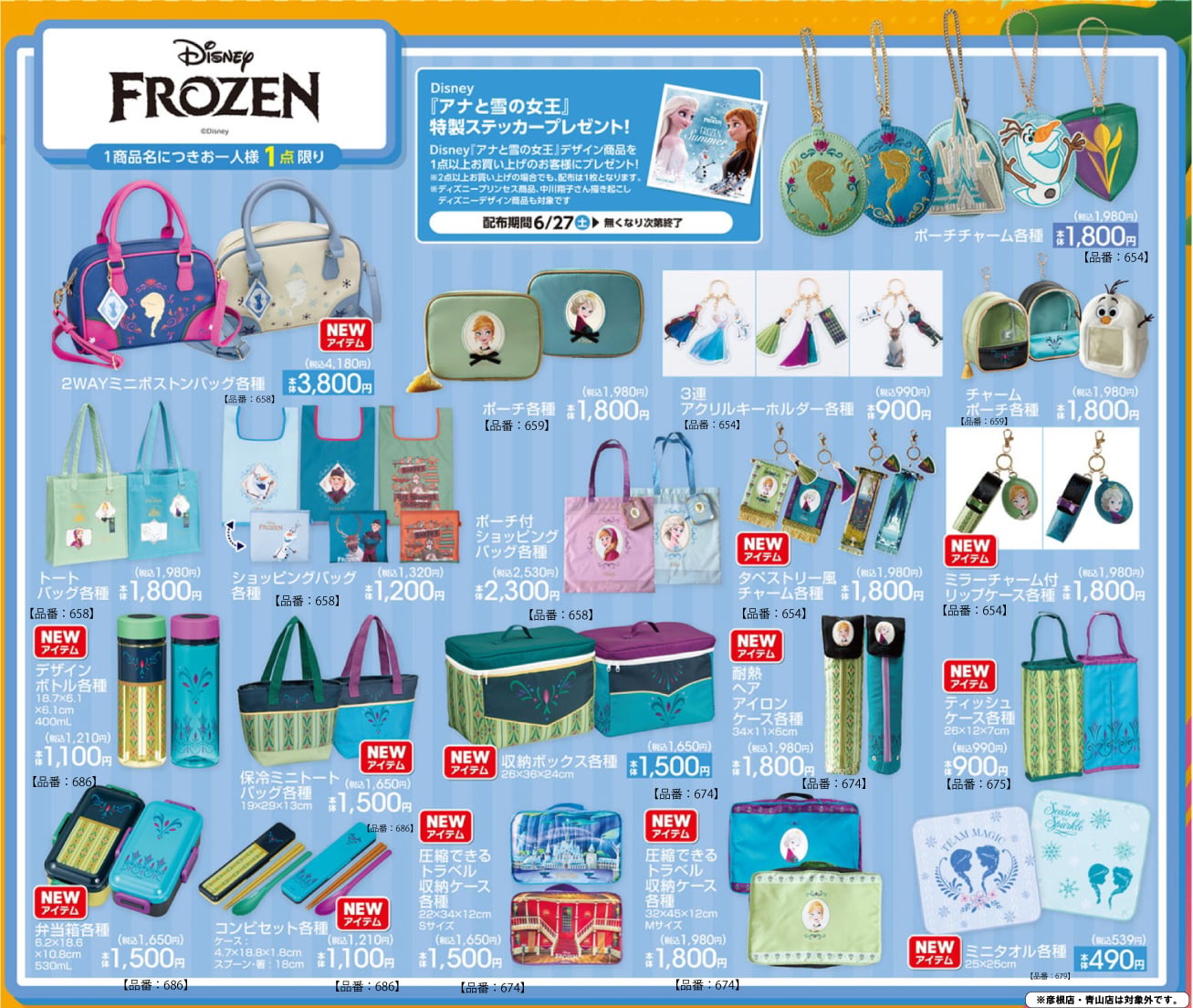 アナと雪の女王×アベイル」コラボグッズがに6月27日販売！北欧モチーフ