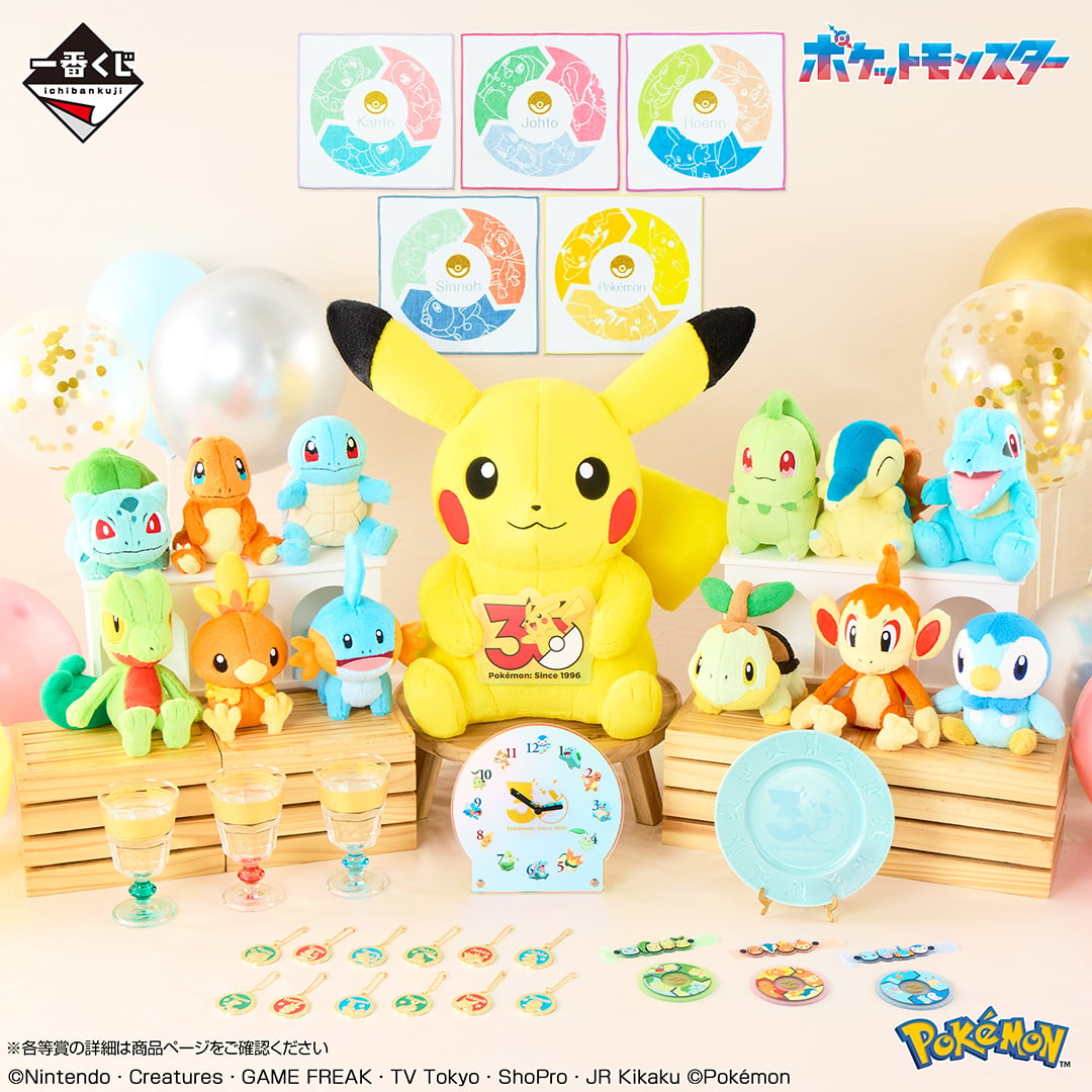 一番くじ Pokémon 30th ANNIVERSARY vol.1」5月30日より発売！御三家