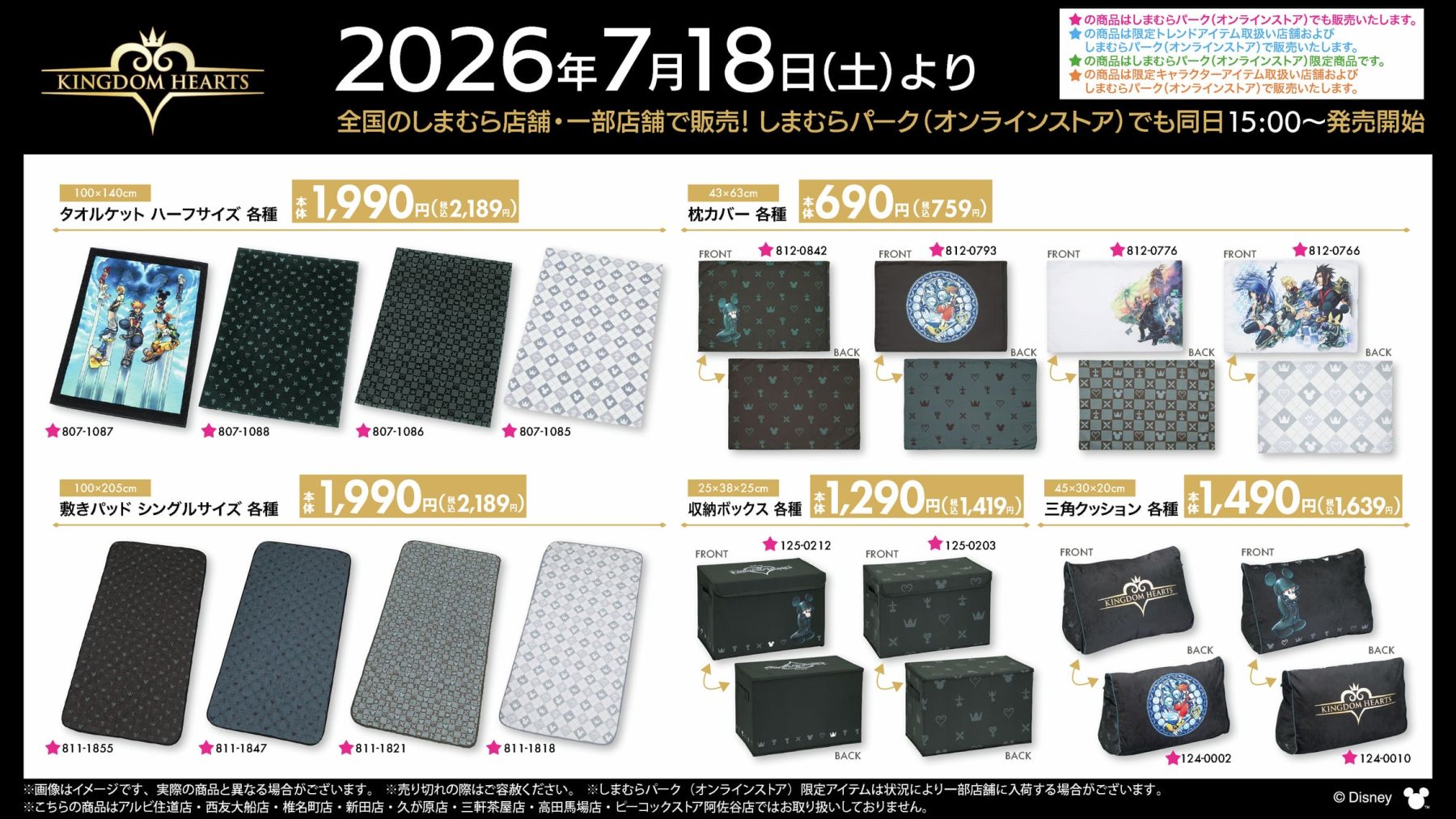 キングダムハーツ×しまむら」コラボ商品が7月18日発売！王冠モチーフの