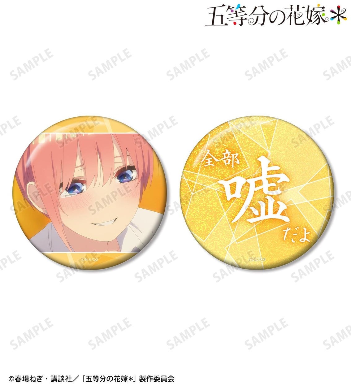 五等分の花嫁＊』中野五姉妹の推しゴト缶バッジセットがかわいい！8月
