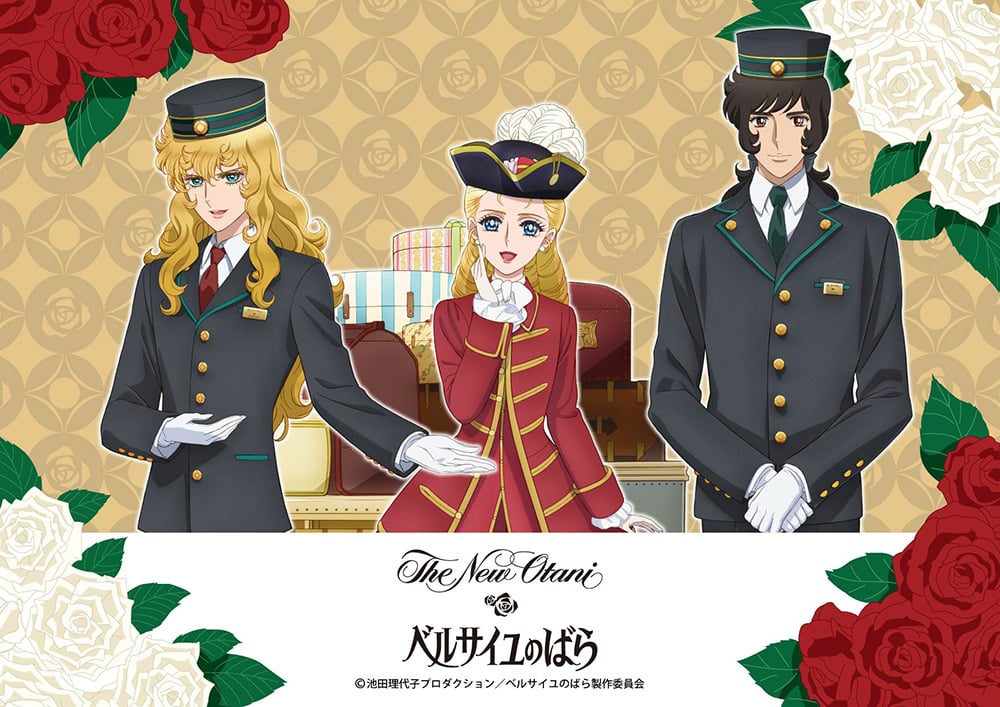 ベルばら ホテルニューオータニコラボグッズセット(非売品) ベルばら×ホテルニューオータニ（東京）」コラボ宿泊プランが誕生