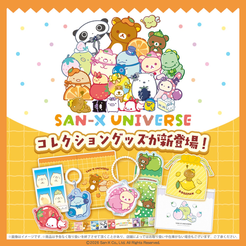 サンエックスユニバース　コレクション　フルーツ柄　バラ売り2 サンエックスユニバース」推し色フルーツグッズが6月末より100円
