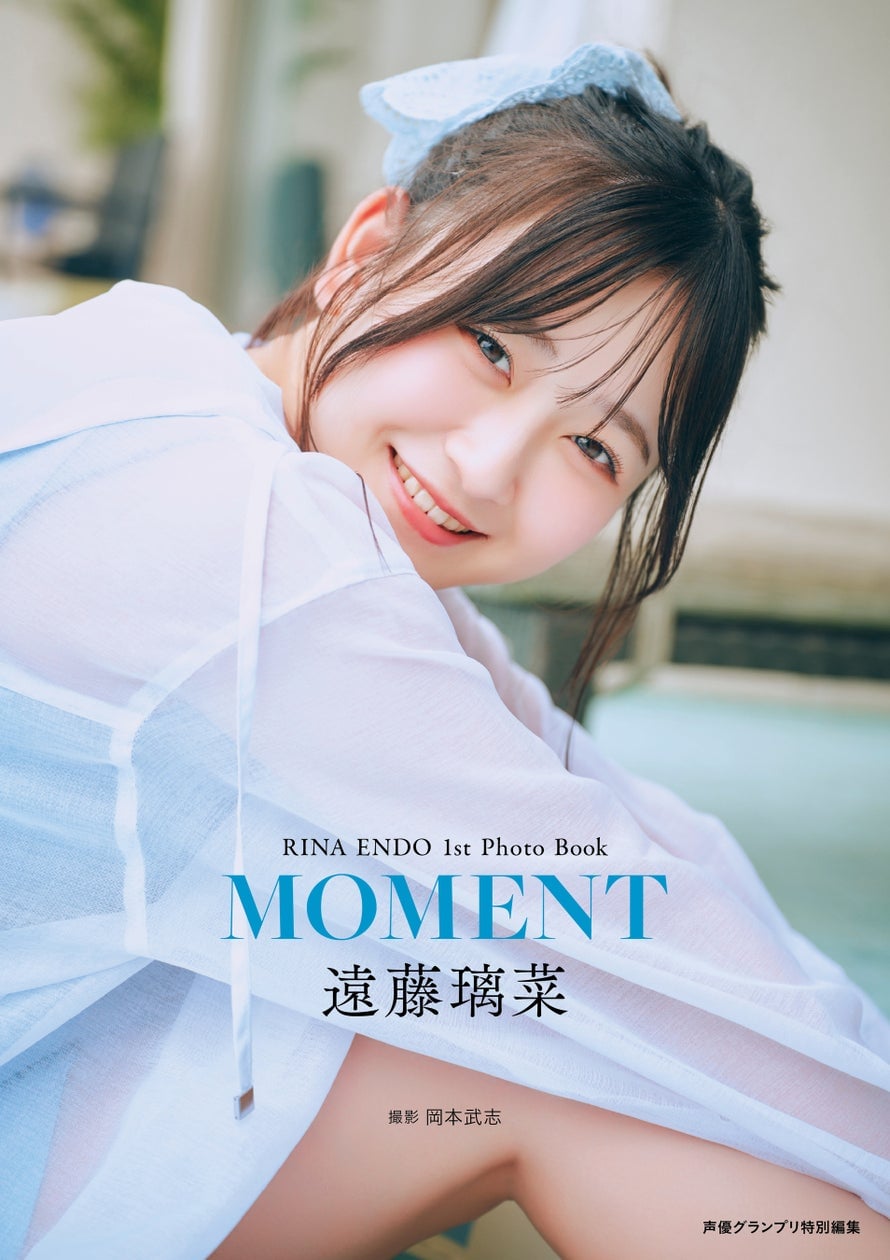 MOMENT』特典画像が一挙解禁！声優・遠藤璃菜の初写真集は10月6日発売
