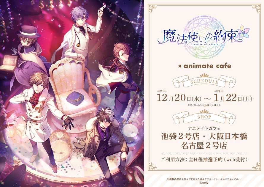 まほやく×アニメイトカフェ」12月20日よりコラボ決定！テーマは「dream on the cake」 (2023年12月11日) -  エキサイトニュース