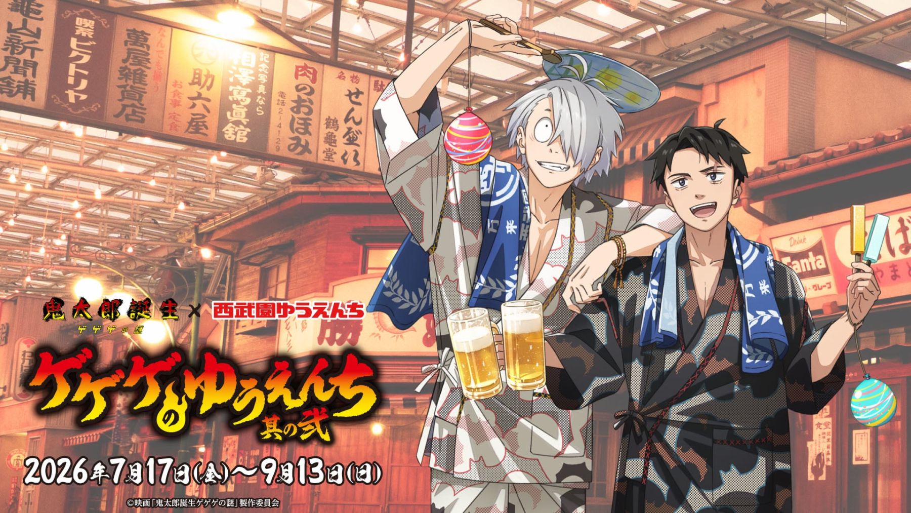 鬼太郎誕生 ゲゲゲの謎』×西武園ゆうえんち コラボ第2弾が7月17日開始 