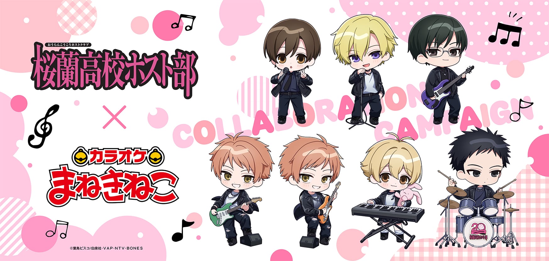 ホスト部がまさかのバンド姿に♪『桜蘭高校ホスト部』20周年×カラオケ