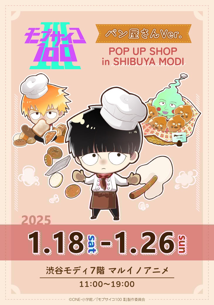 モブサイコ100』POP UP SHOPが開催決定！“パン屋さん”がテーマの新作
