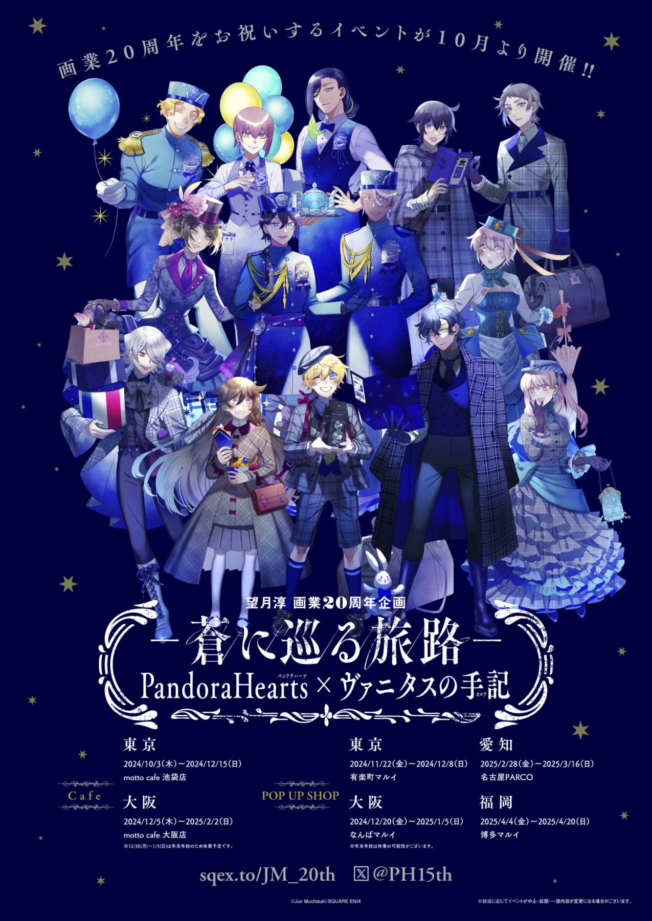 メインビジュアルが激エモ「PandoraHearts×ヴァニタスの手記」望月淳の画業20周年カフェ&ポップアップショップ開催！  (2024年8月16日) - エキサイトニュース