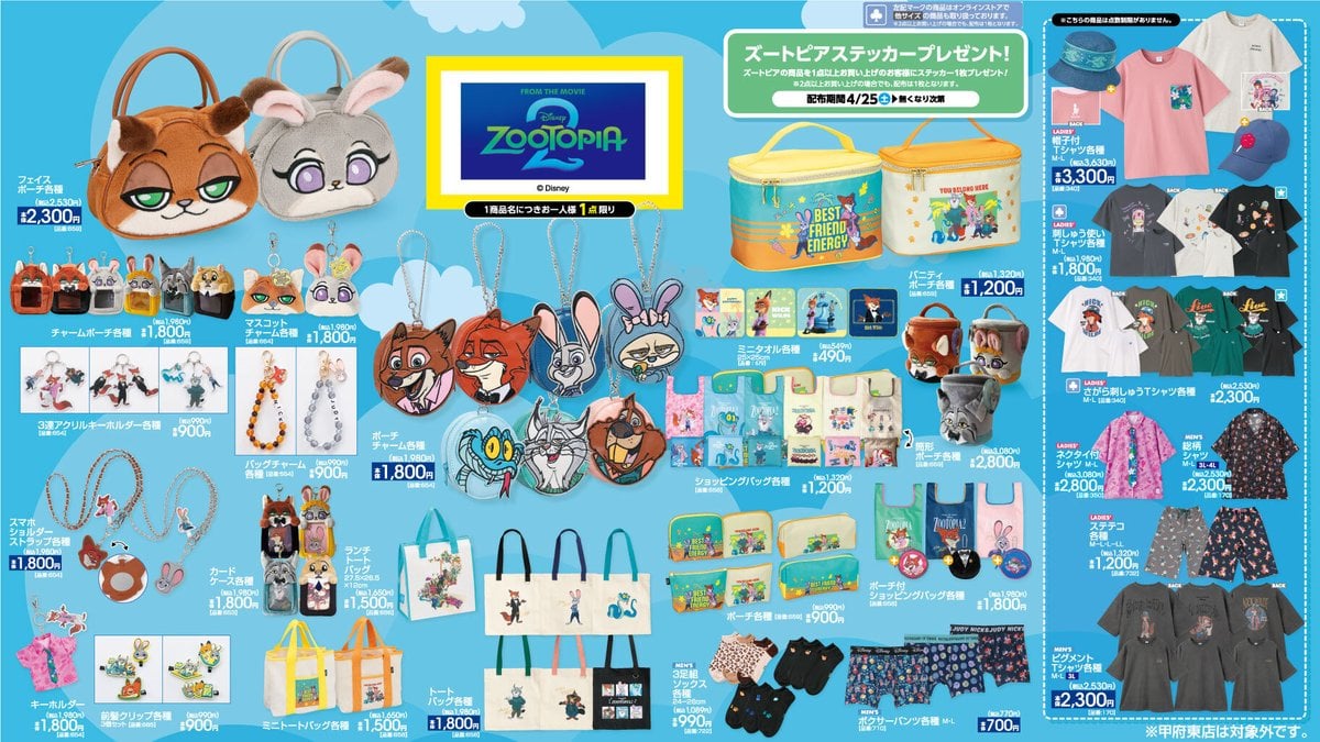 ディズニー×アベイル新作グッズが4月25日発売！『ズートピア2