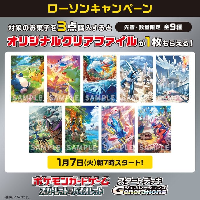 お菓子3点でクリアファイルゲット「ローソン×ポケモンカード」新作