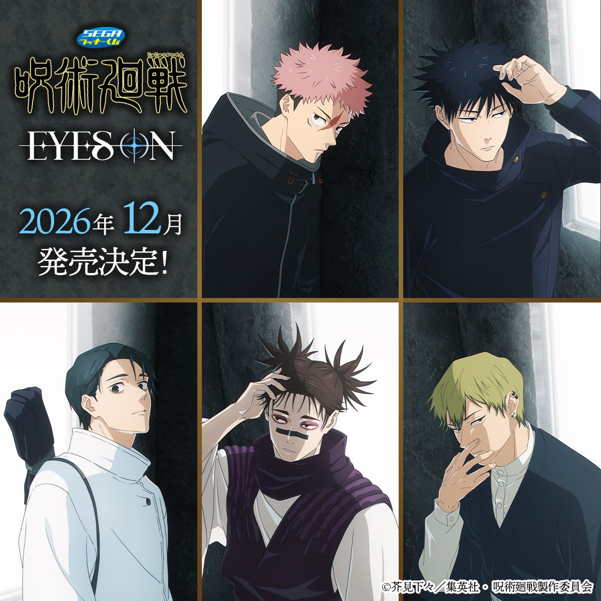 呪術廻戦』虎杖＆伏黒たち5人がフェイスクッションに！セガ ラッキー