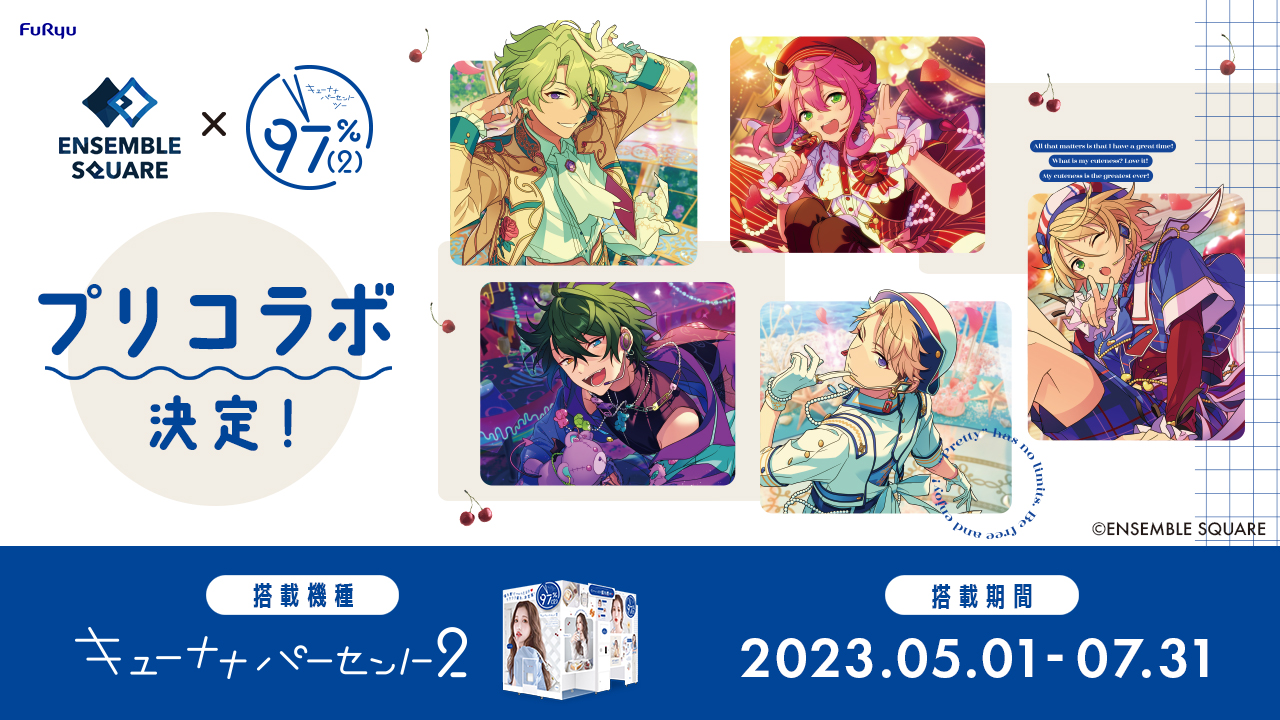 あんスタ」アイドルと2ショット風プリが撮れる！プリ機「キューナナ