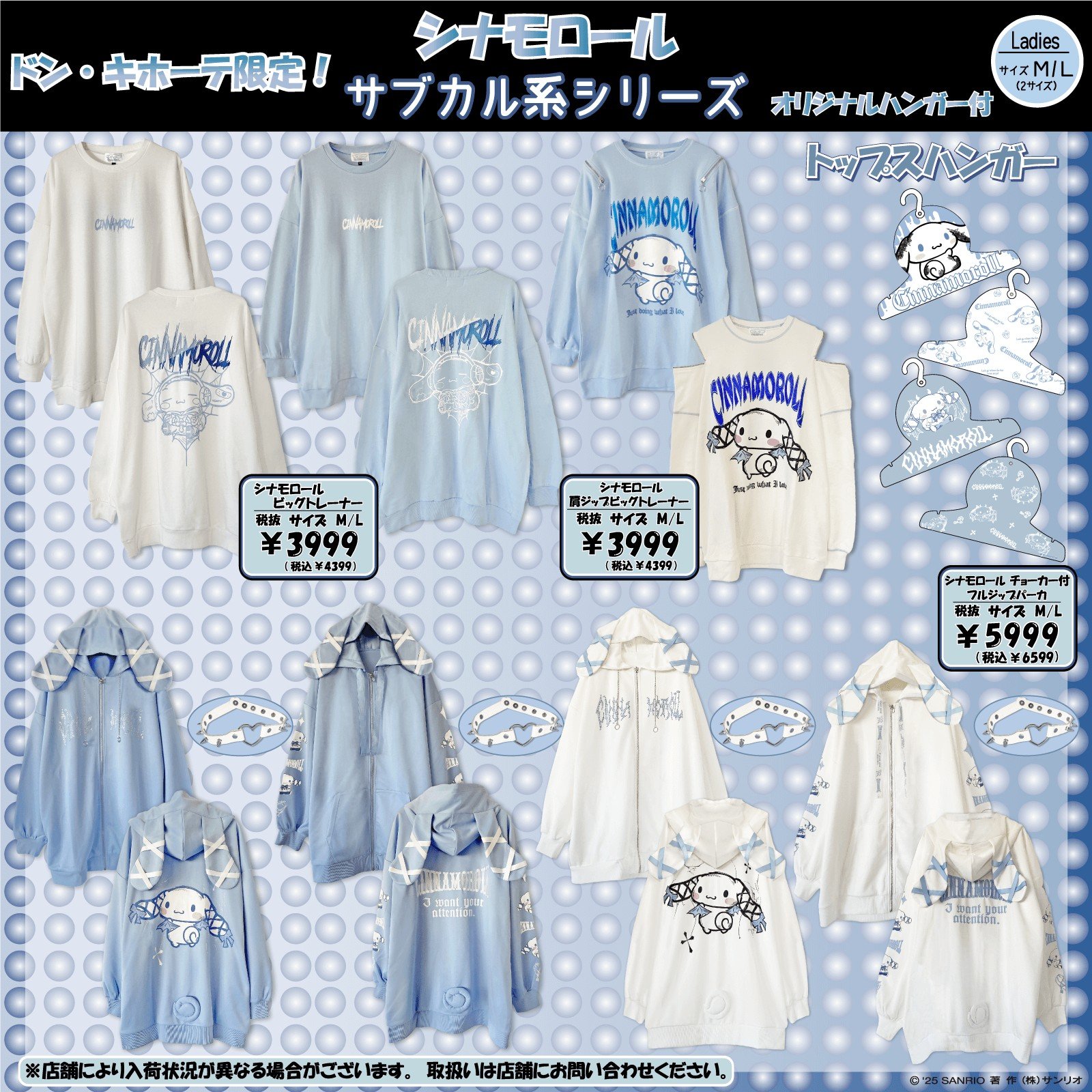 サンリオ×ドンキホーテ」コラボアパレルが3月1日より発売！サブカル系 
