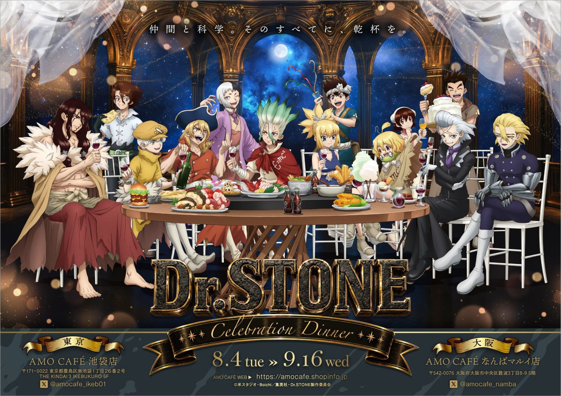 Dr.STONE』×AMOCAFE コラボカフェが8月4日開幕！「乾杯」テーマの描き