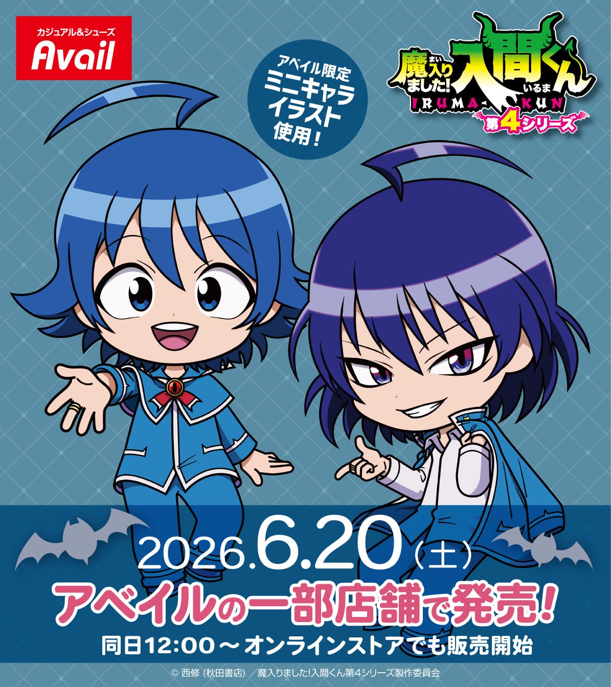 魔入りました！入間くん』×アベイル限定グッズが6月20日発売