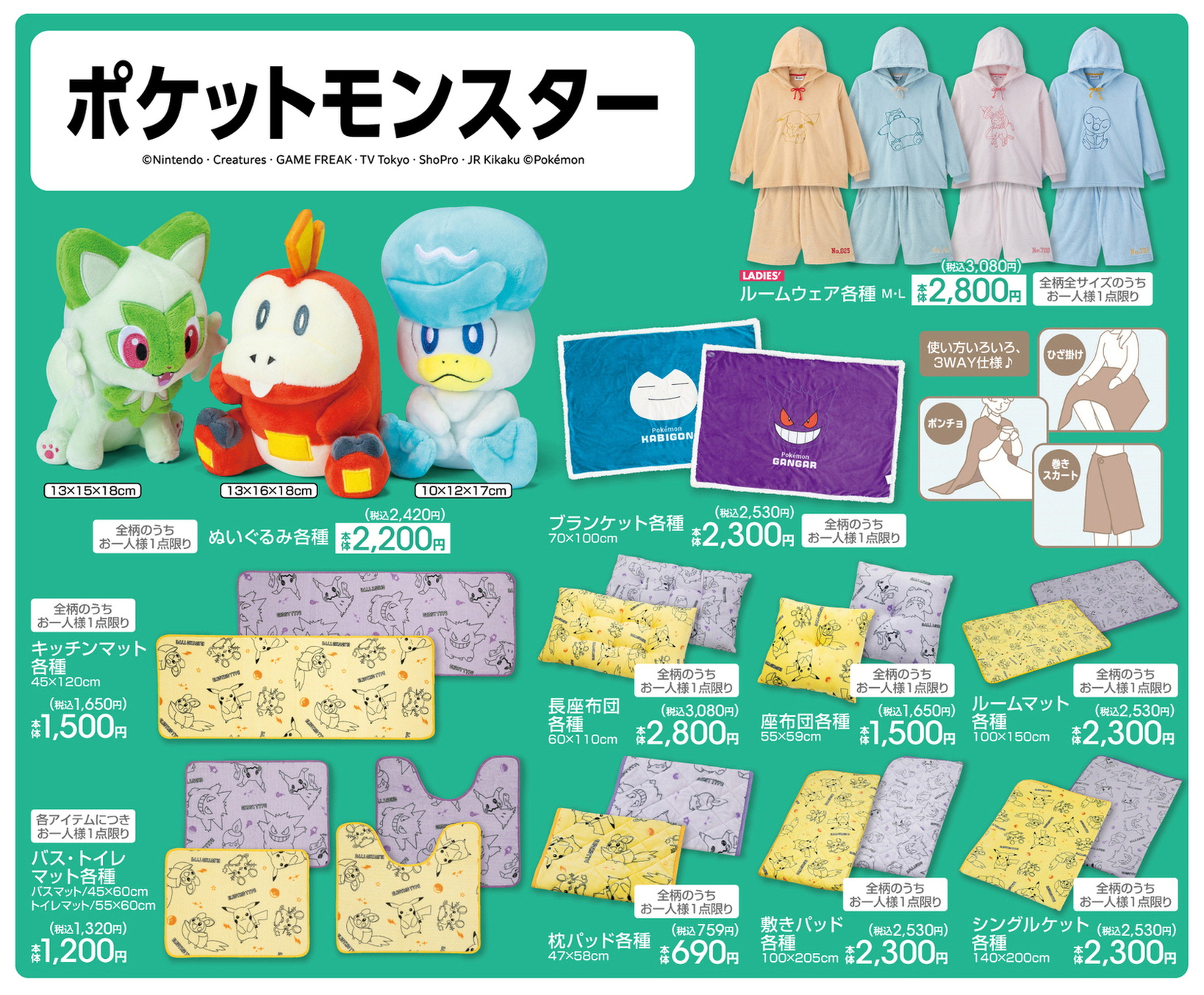 ポケモン×アベイル」9月16日よりコラボアイテム発売！ニャオハらのぬいぐるみなどが登場 (2023年9月8日) - エキサイトニュース