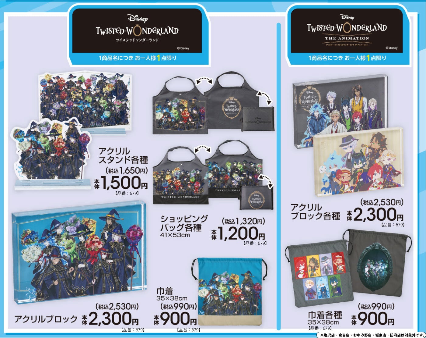 ツイステ×アベイル」コラボグッズが5月23日発売！アクスタや巾着