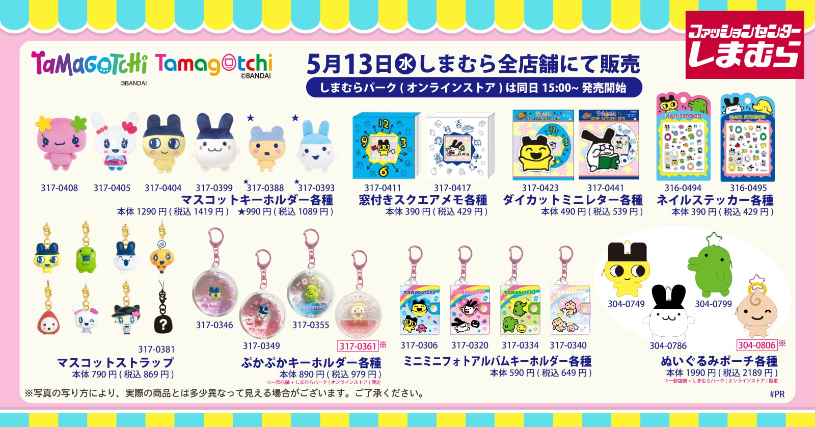 たまごっち×しまむら」コラボグッズが5月13日発売！ぬいぐるみ