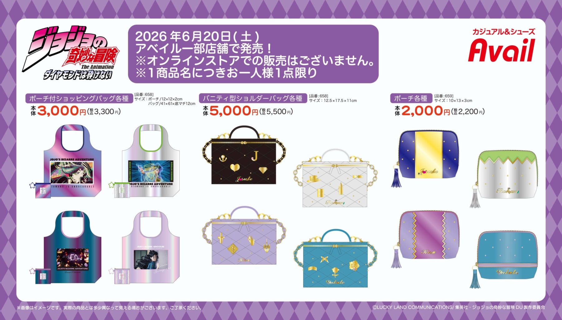 ジョジョ』ダイヤモンドは砕けない×アベイル コラボ商品が6月20日発売