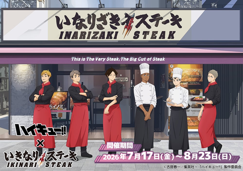 ハイキュー!!』×いきなりステーキ 7月17日開催！稲荷崎メンバーが店員