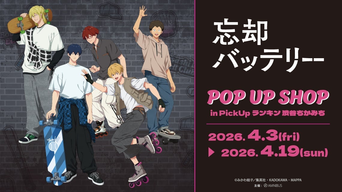 忘却バッテリー』POP UP SHOPが開催決定！ストリートスポーツの缶