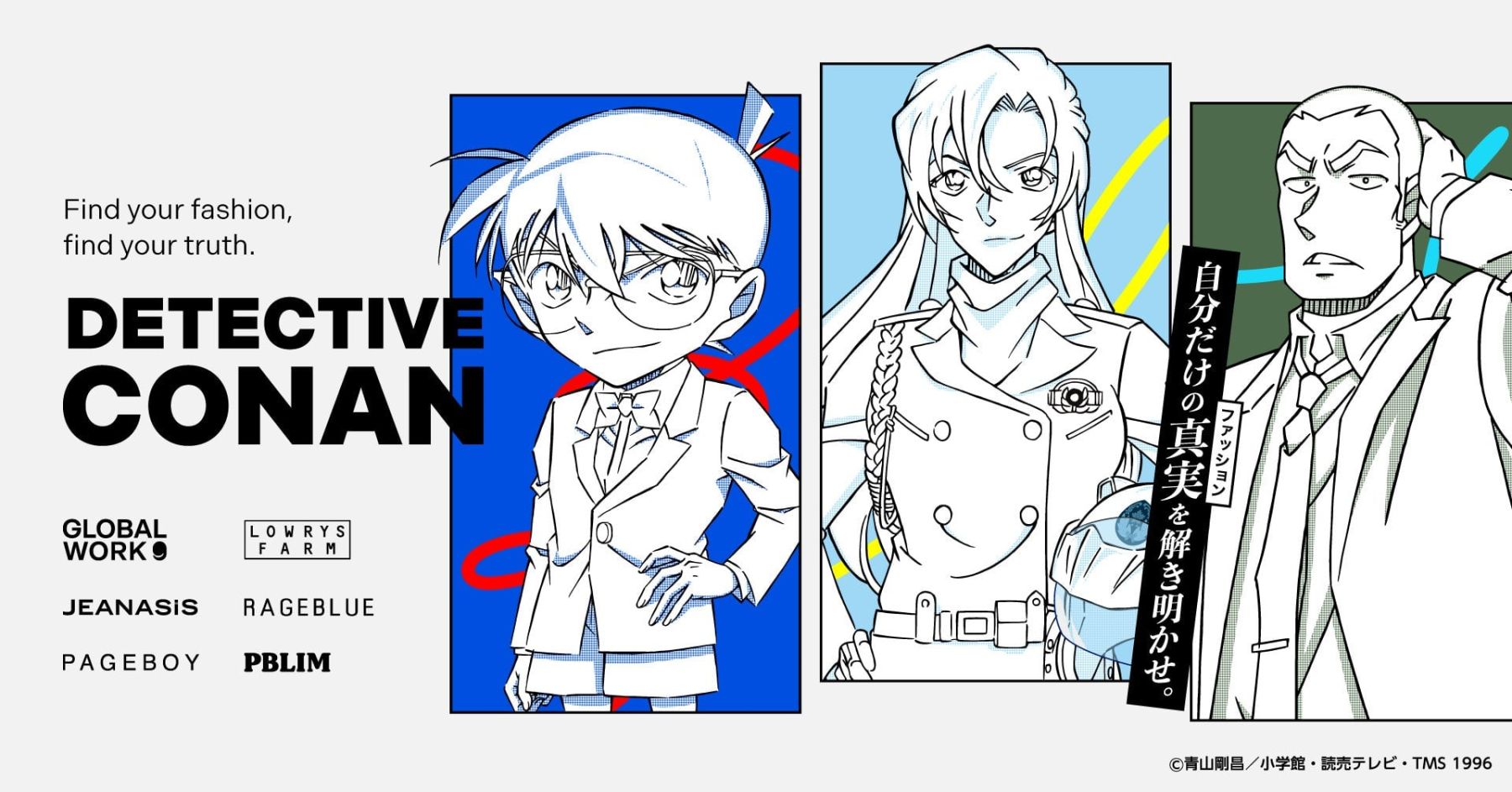 名探偵コナン×アダストリア」コラボが5月9日スタート！江戸川コナン 