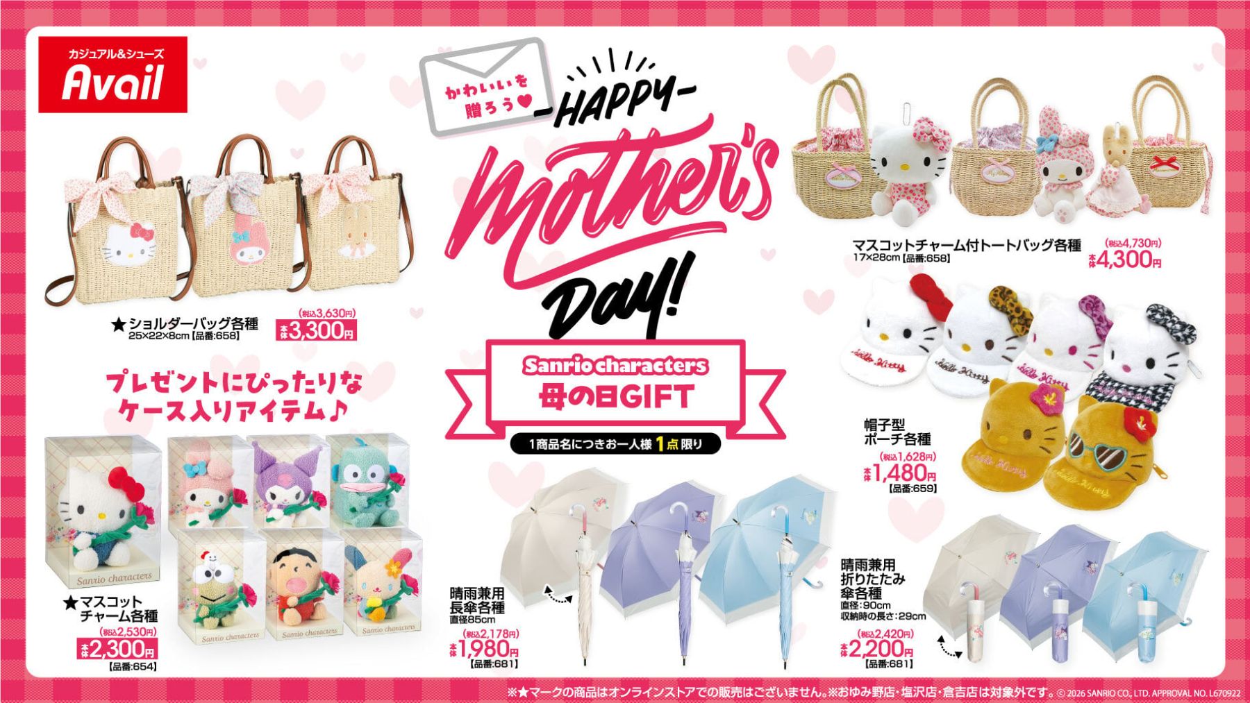 サンリオキャラクターズ×アベイル」グッズが5月9日発売！母の日GIFTの 
