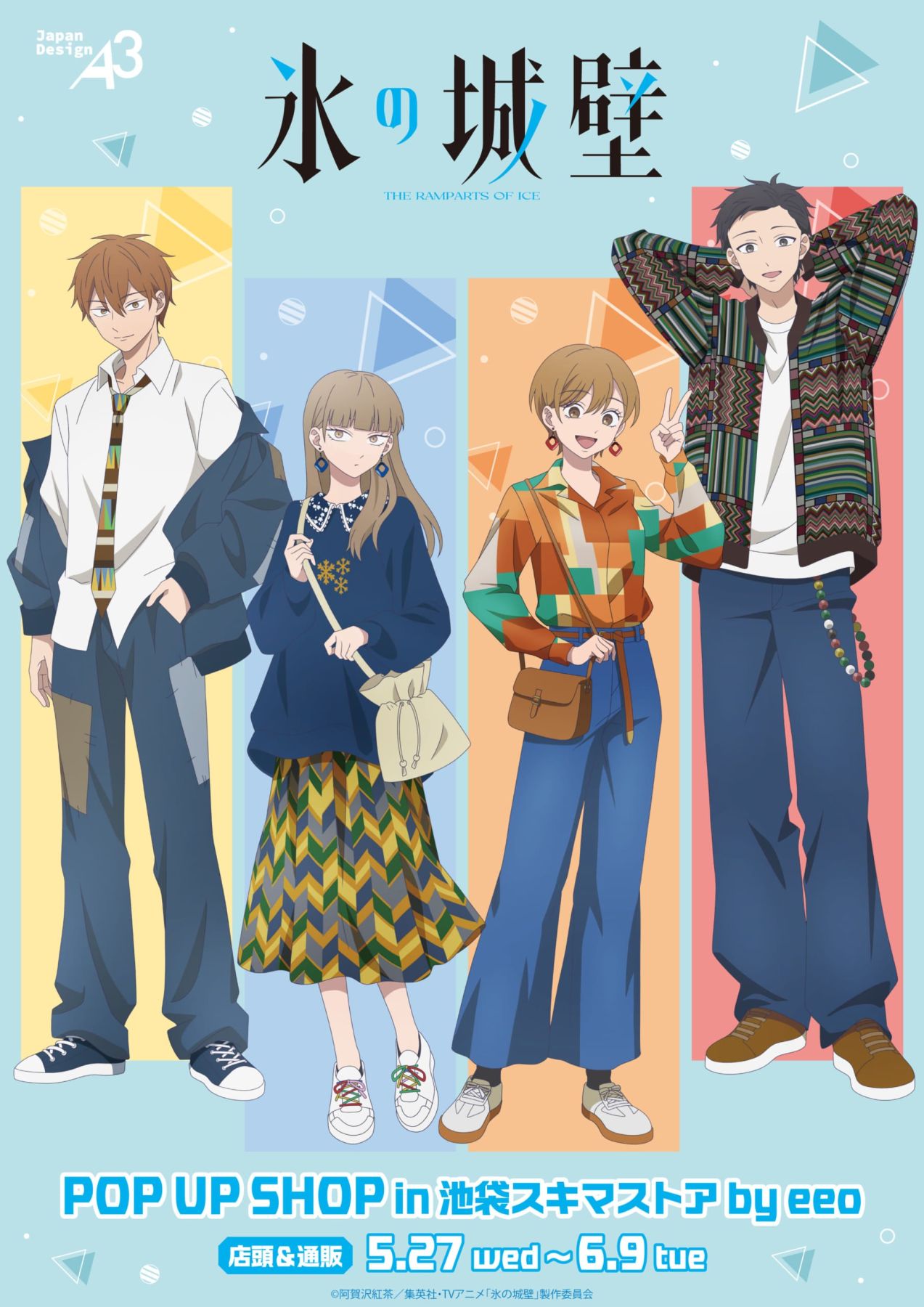 氷の城壁』POP UP SHOPが5月27日より池袋スキマストアで開催！私服描き