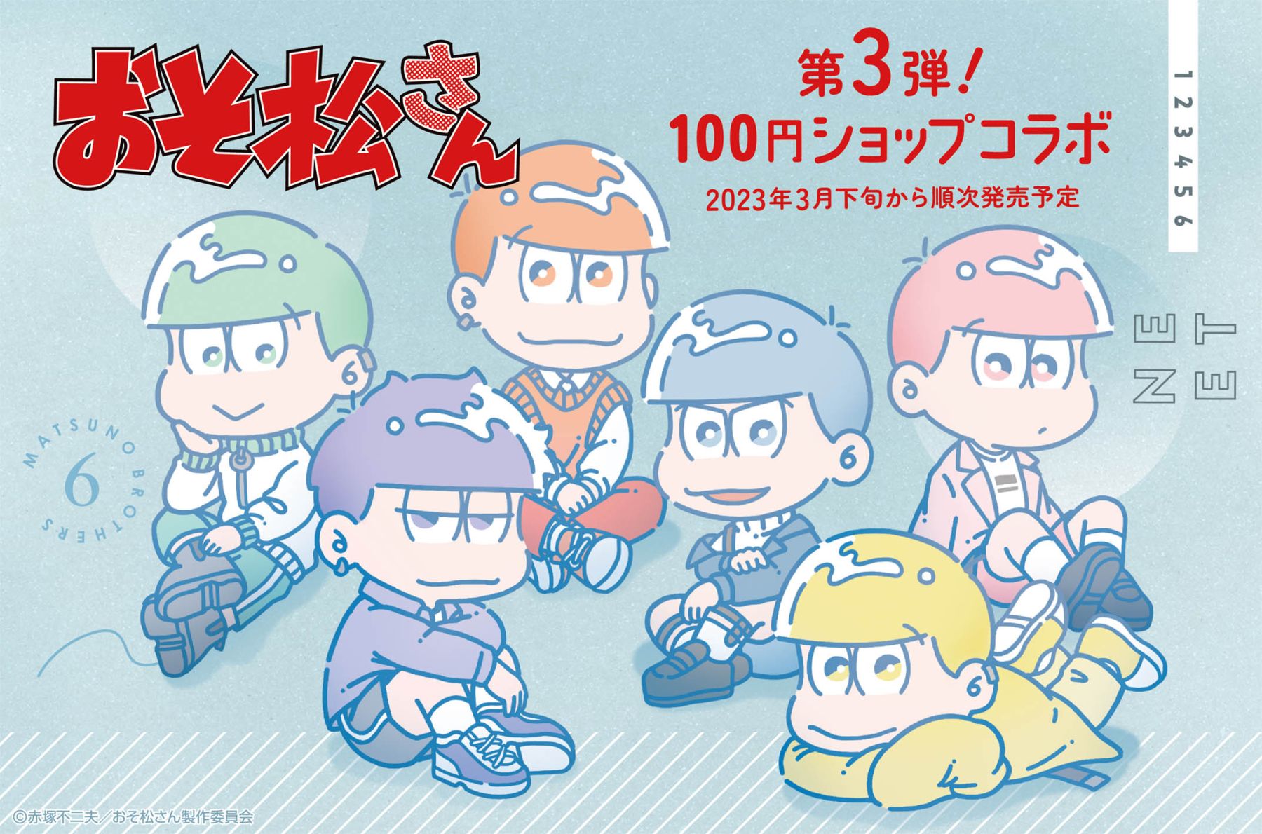 おそ松さん×100円ショップ」3月下旬より発売！チルがテーマの新規